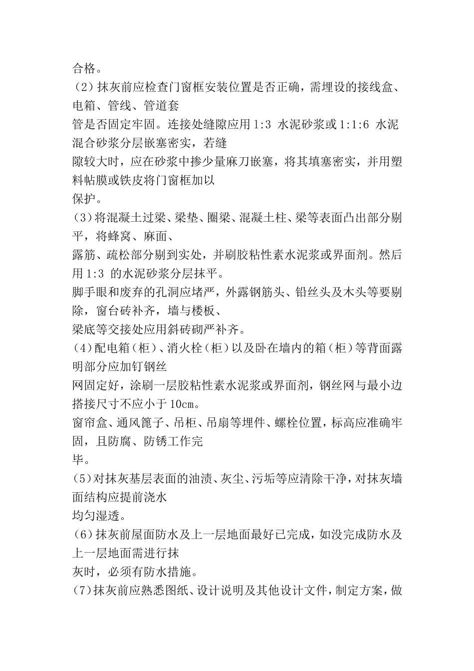 墙面抹灰施工工艺_第3页