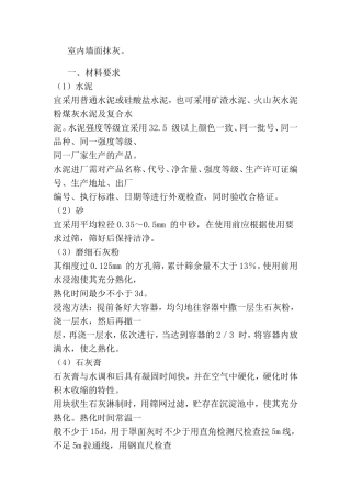 墙面抹灰施工工艺