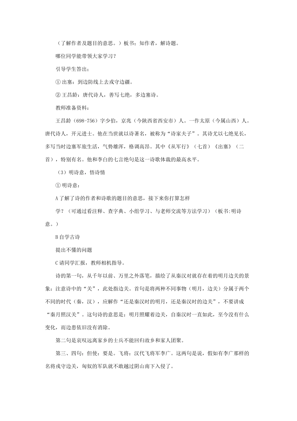 五年级语文下册 第五单元 21 古诗三首教案1 语文版-语文版小学五年级下册语文教案_第3页