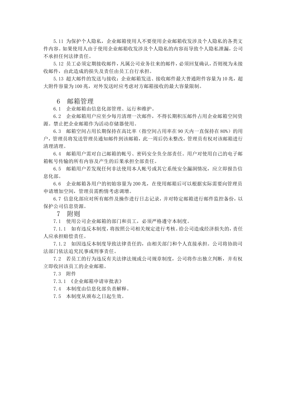 企业邮箱管理制度_第2页