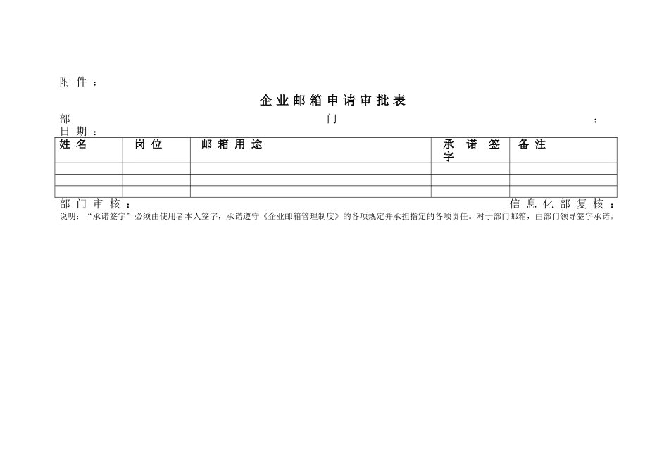 企业邮箱管理制度_第3页