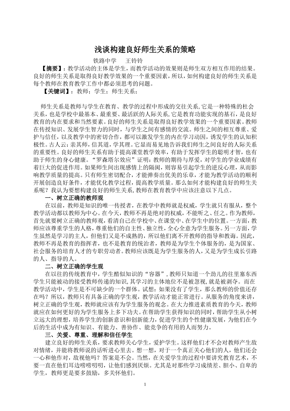 教育研究论文_第2页