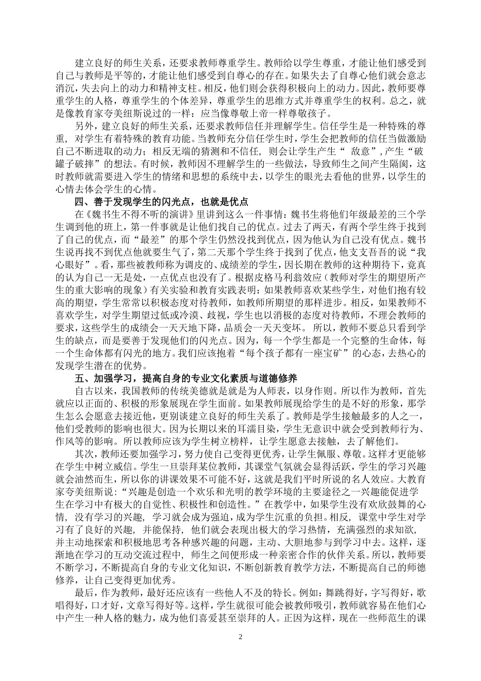 教育研究论文_第3页