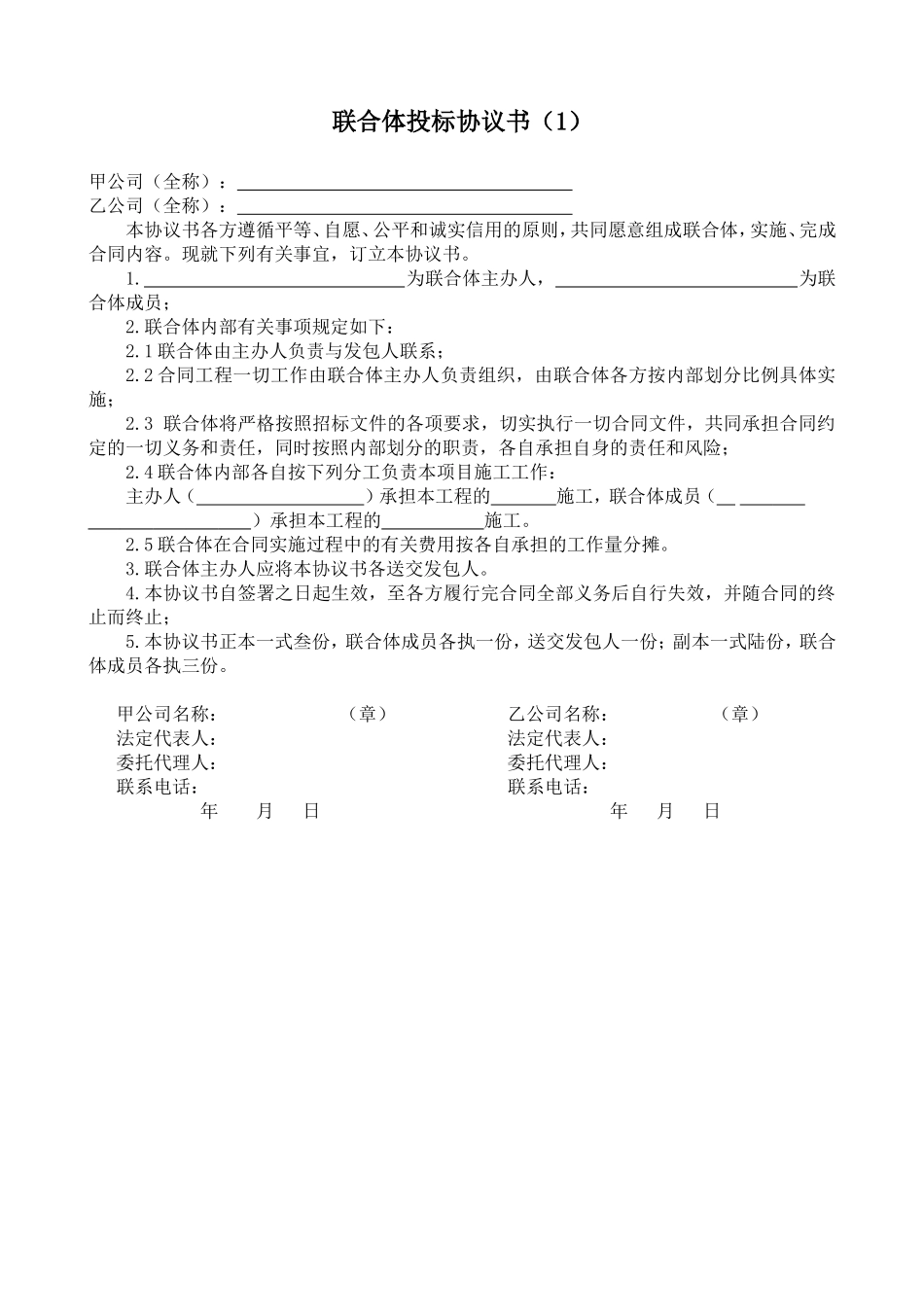 联合体投标协议(7个范本)_第1页