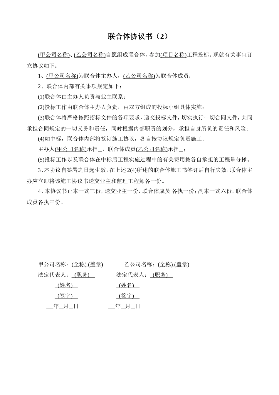 联合体投标协议(7个范本)_第2页