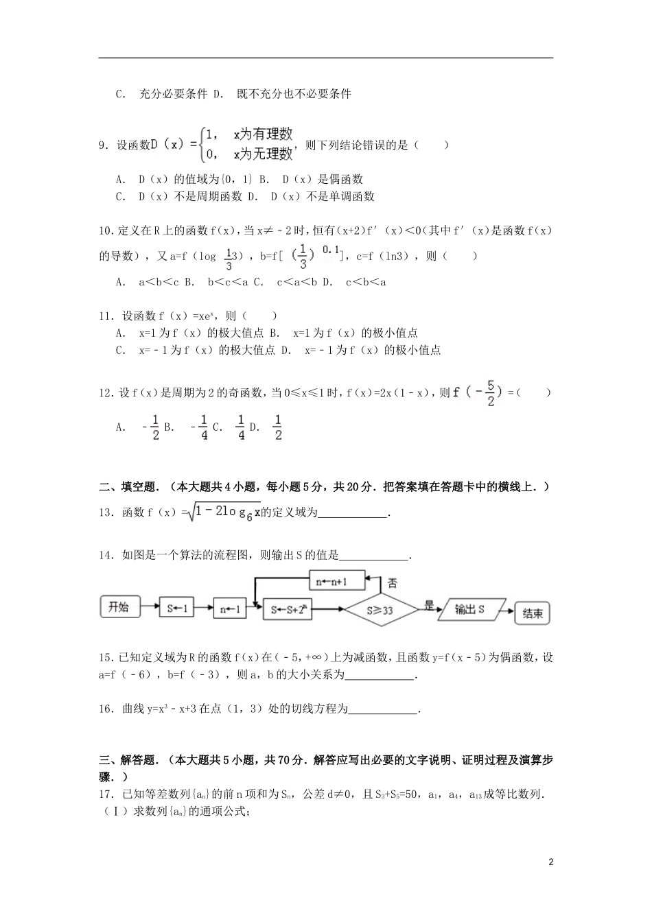 河南省驻马店市确山二中高三数学第一学期第一次月考试卷 理（含解析）-人教版高三全册数学试题_第2页