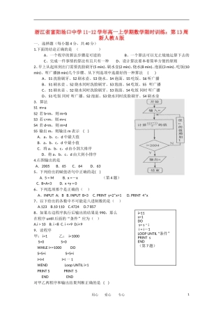浙江省富阳场口中学11-12学年高一数学上学期限时训练 第13周新人教A版