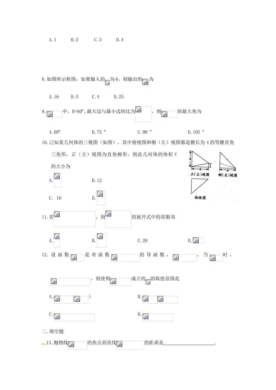 陕西省商洛市高三数学4月模拟检测试题 理-人教版高三全册数学试题_第2页