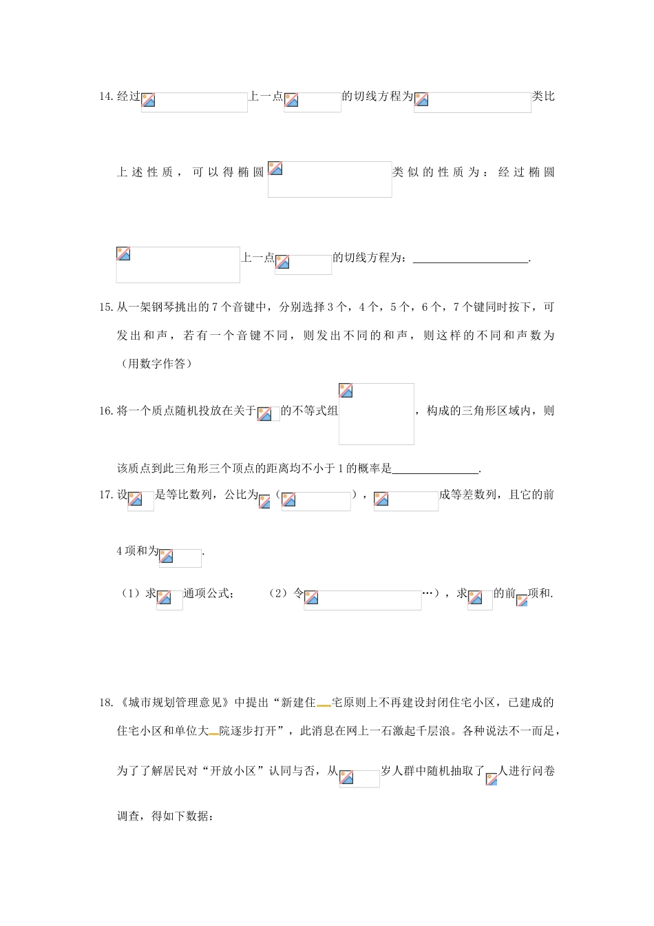 陕西省商洛市高三数学4月模拟检测试题 理-人教版高三全册数学试题_第3页