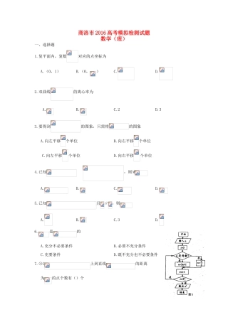 陕西省商洛市高三数学4月模拟检测试题 理-人教版高三全册数学试题