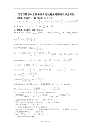 句容市第三中学高考热身考试卷答案
