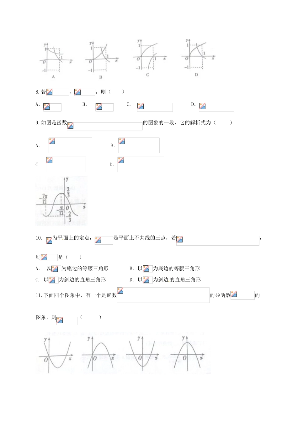河南省南阳市高三数学下学期期中质量评估试题 文-人教版高三全册数学试题_第2页