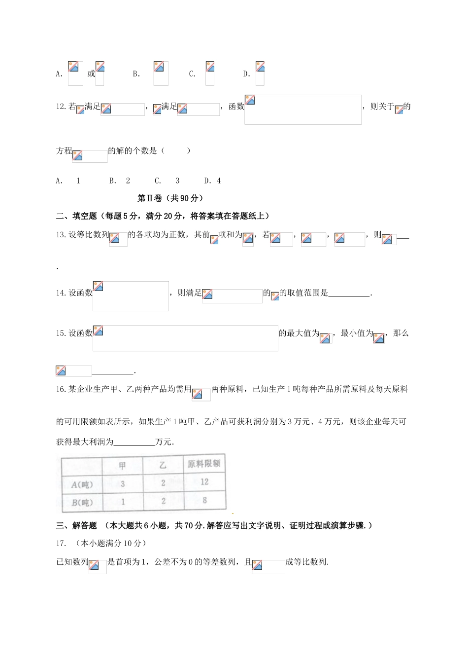 河南省南阳市高三数学下学期期中质量评估试题 文-人教版高三全册数学试题_第3页
