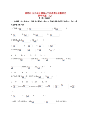 河南省南阳市高三数学下学期期中质量评估试题 文-人教版高三全册数学试题