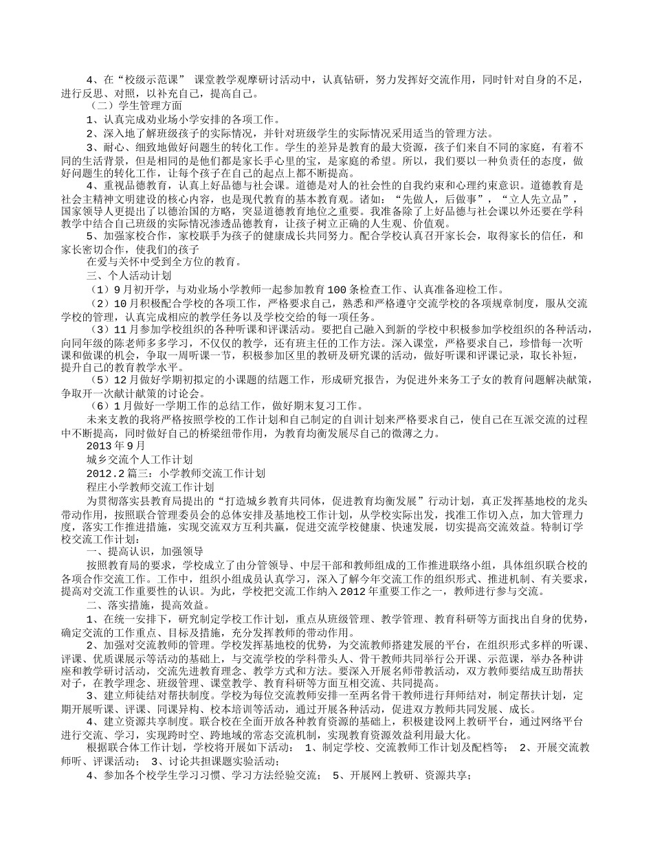 教师交流工作计划_第2页