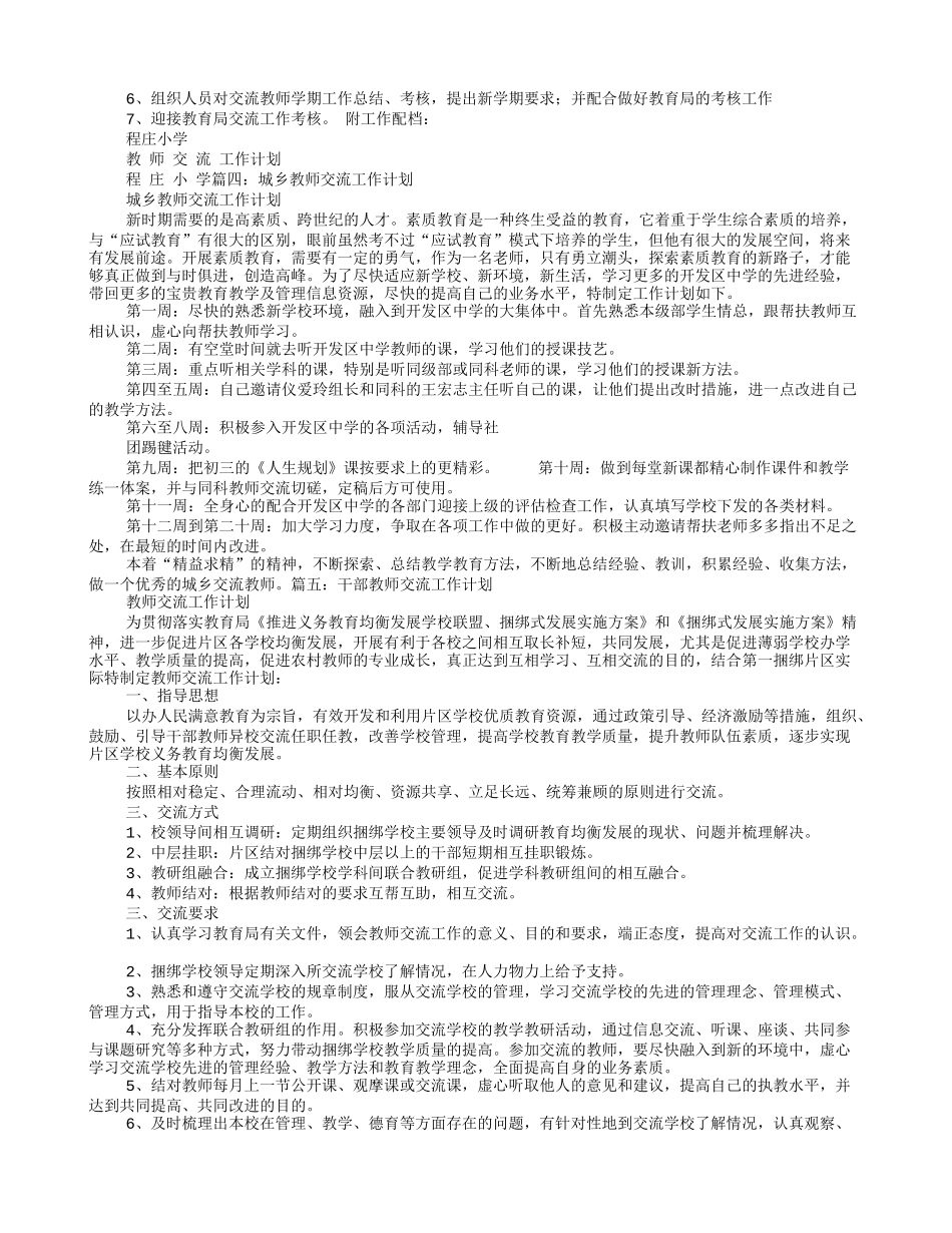 教师交流工作计划_第3页