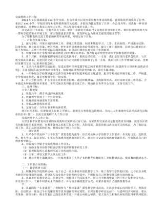 教师交流工作计划