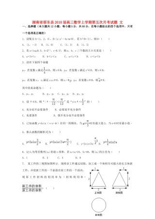 湖南省邵东县高三数学上学期第五次月考试题 文-人教版高三全册数学试题