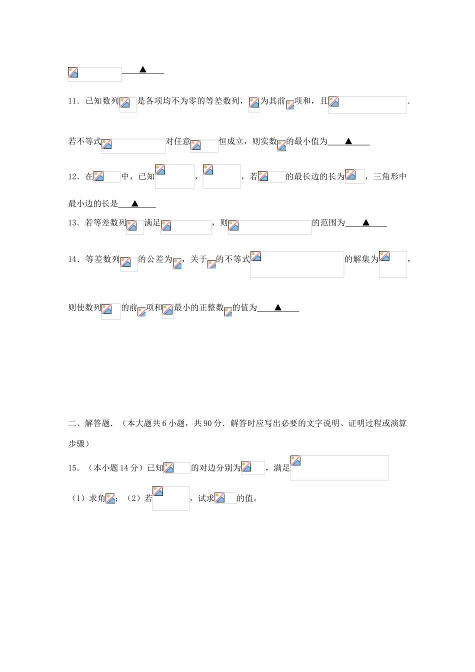 江苏省兴化一中高一数学下学期3月月考试题-人教版高一全册数学试题_第2页