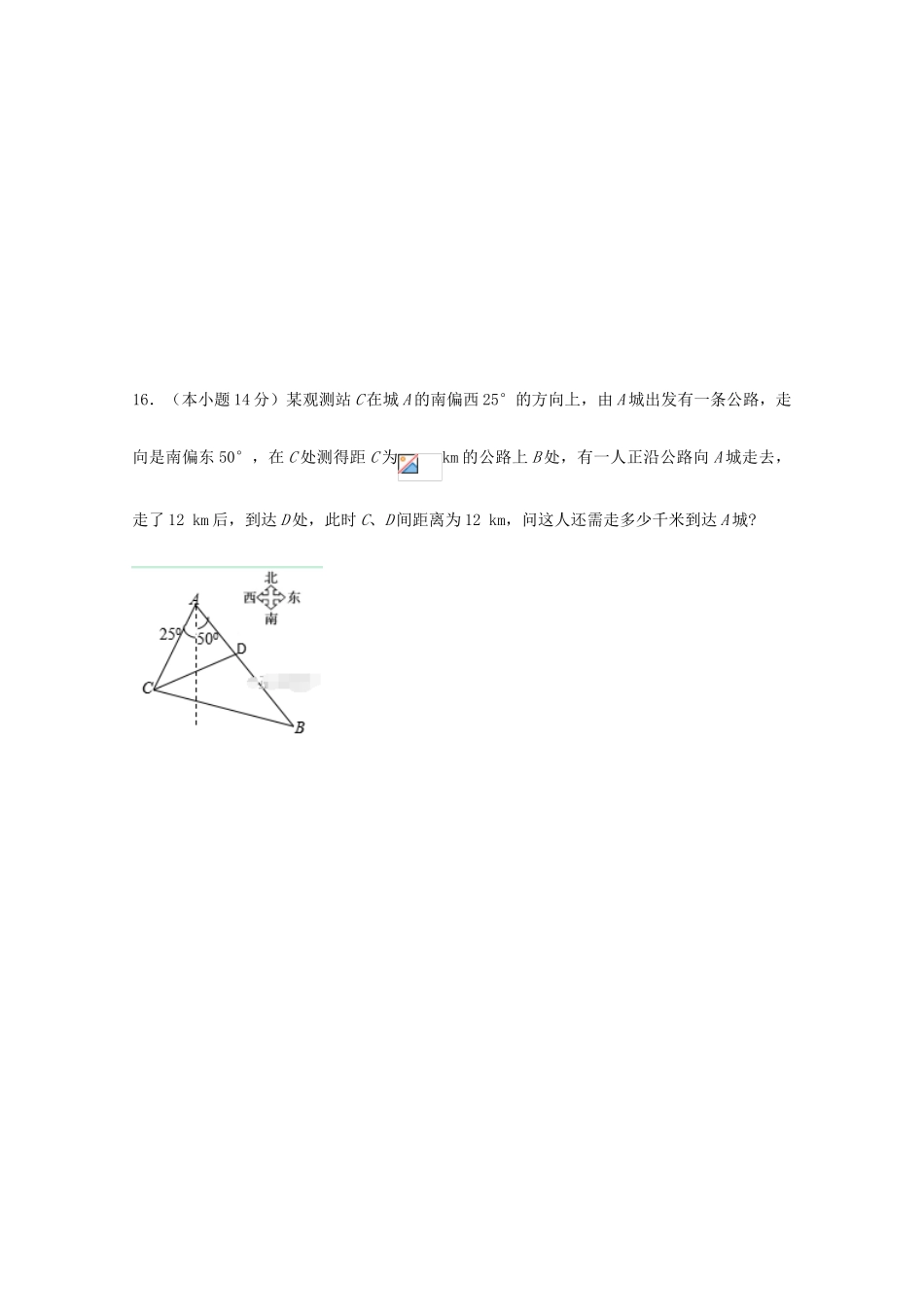 江苏省兴化一中高一数学下学期3月月考试题-人教版高一全册数学试题_第3页