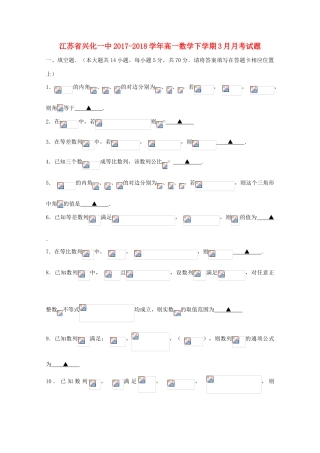 江苏省兴化一中高一数学下学期3月月考试题-人教版高一全册数学试题