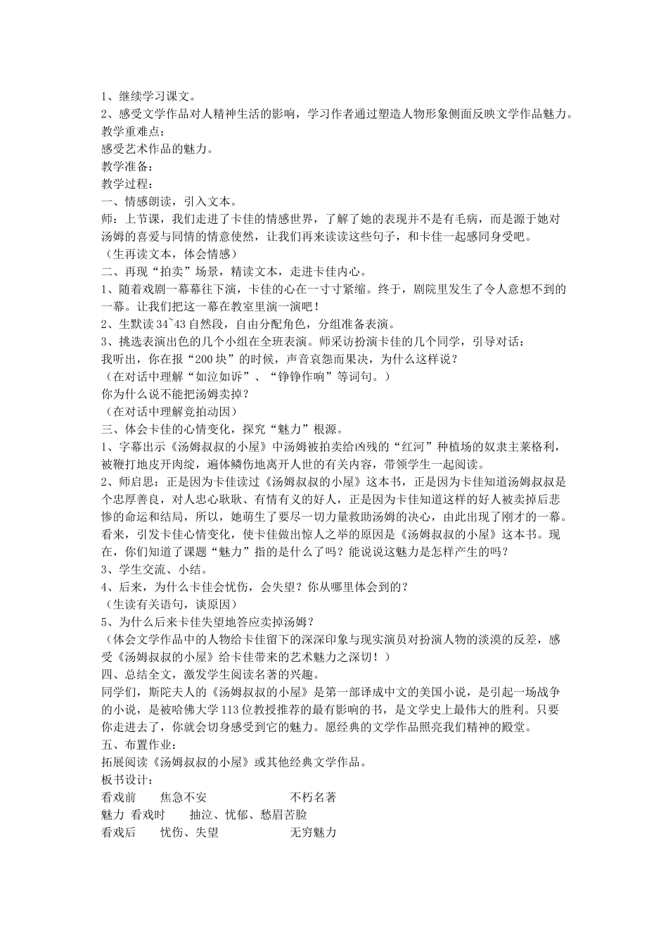 六年级语文下册 魅力教案 鄂教版_第2页