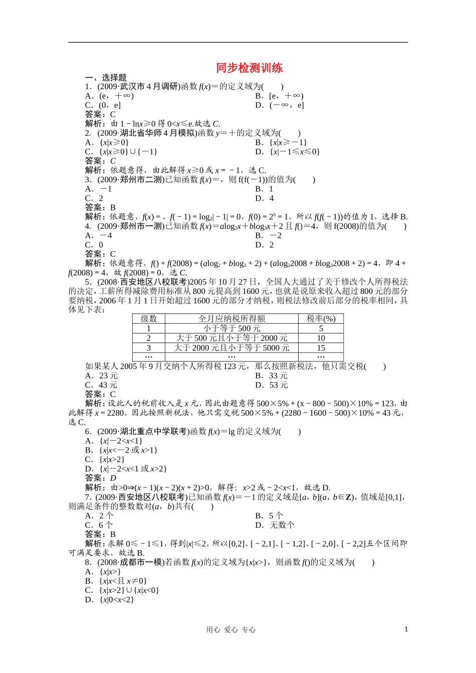 河北省高考数学 函数2同步复习 旧人教版_第1页