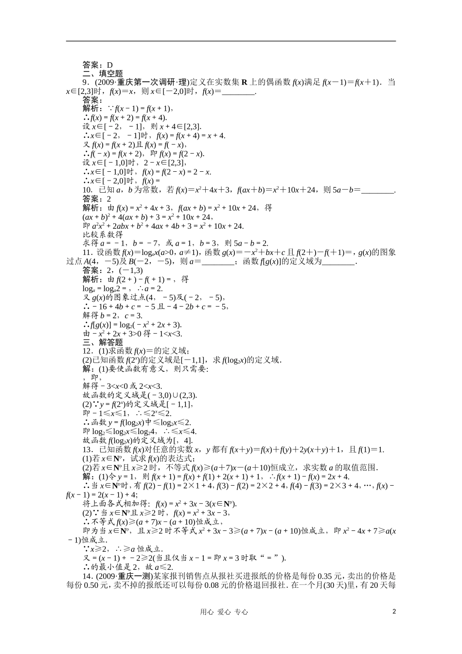 河北省高考数学 函数2同步复习 旧人教版_第2页