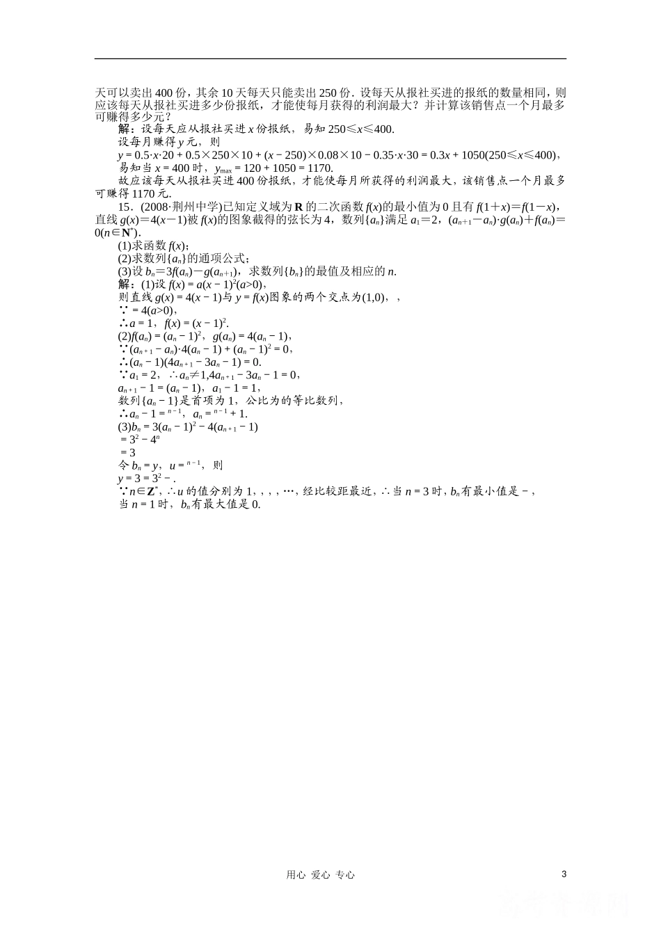 河北省高考数学 函数2同步复习 旧人教版_第3页