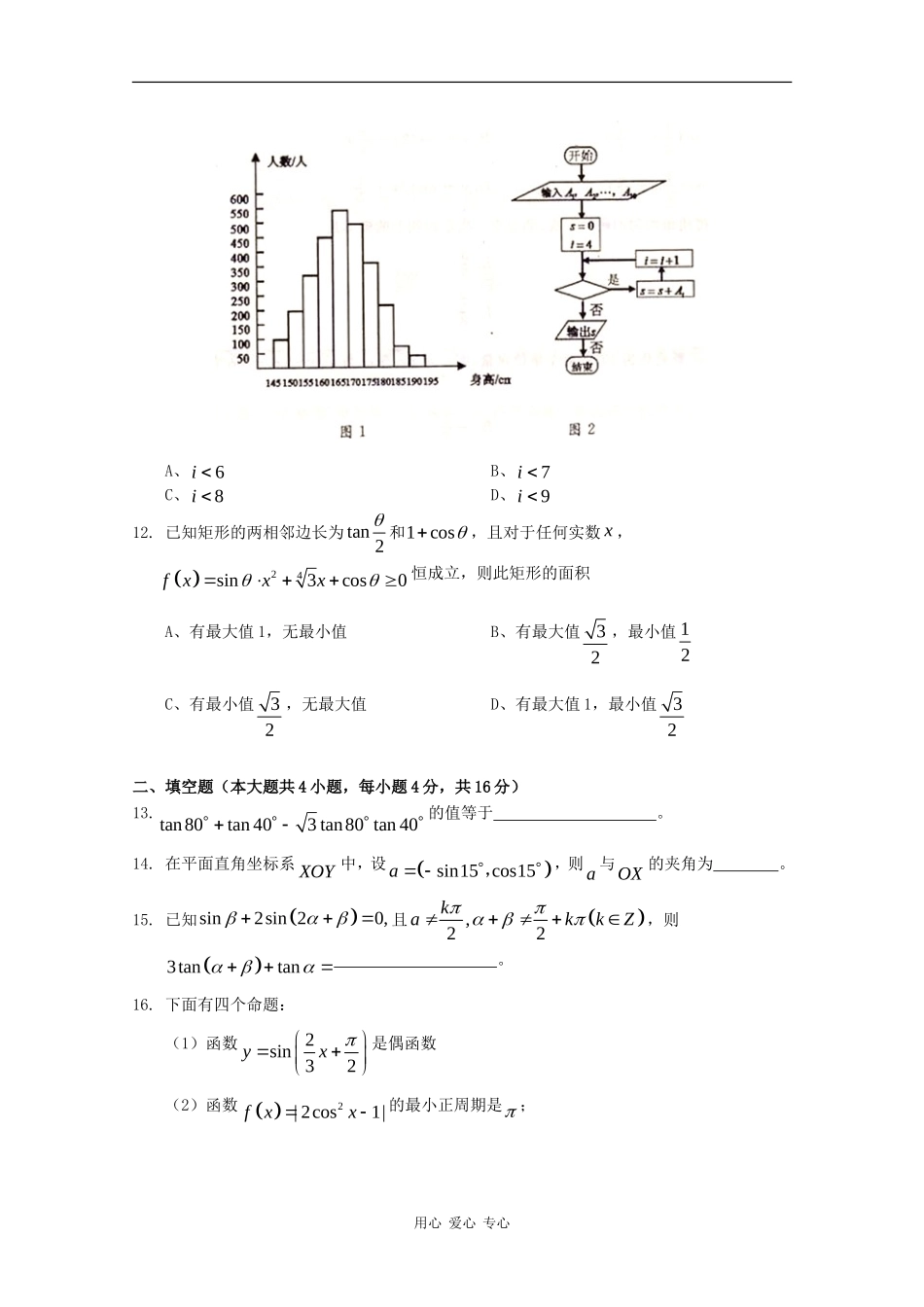 辽宁省大连市48中08-09学年高一数学下学期期末考试_第3页