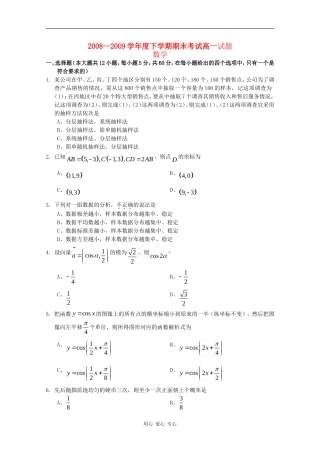 辽宁省大连市48中08-09学年高一数学下学期期末考试