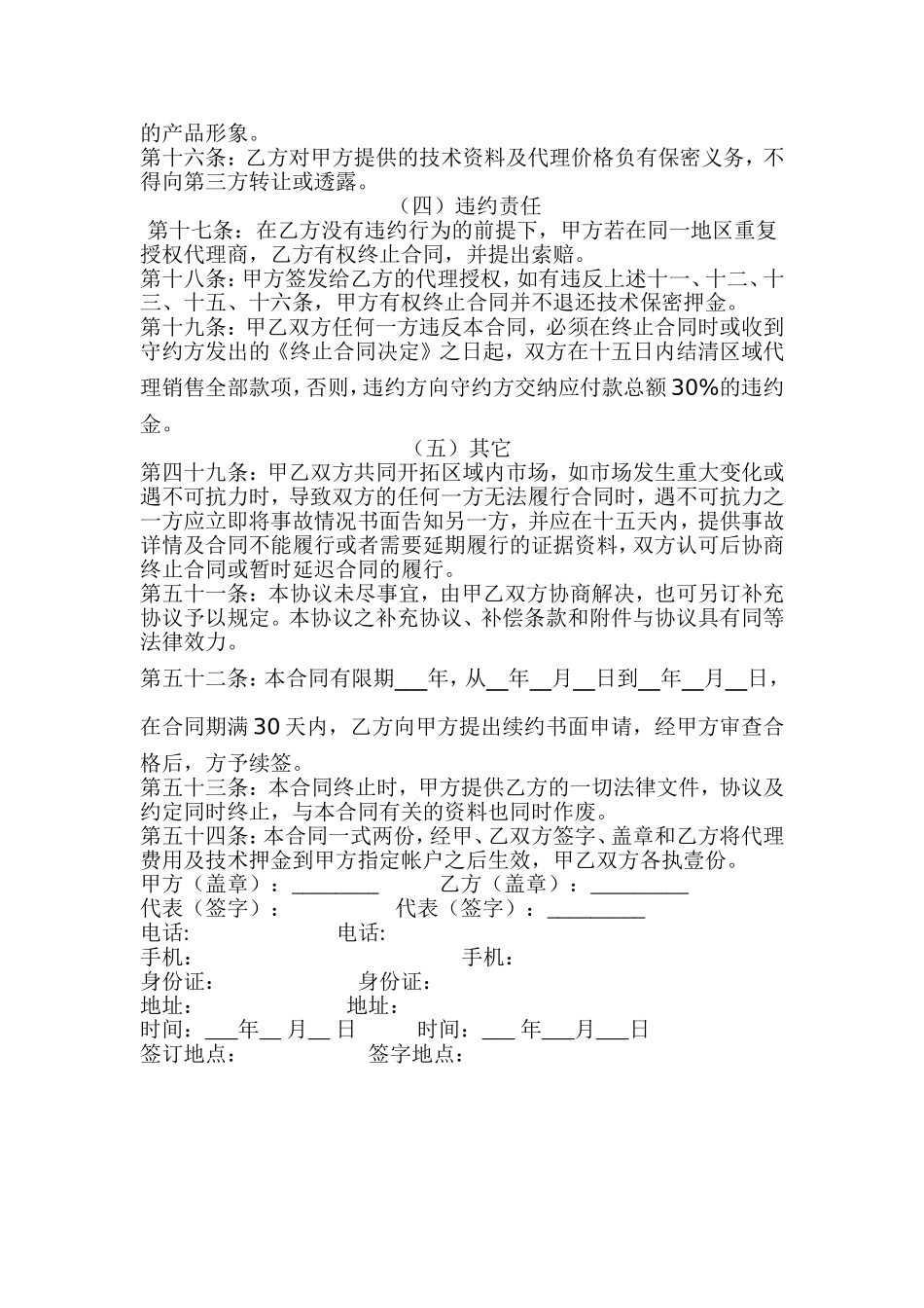 区域代理授权合同书_第2页