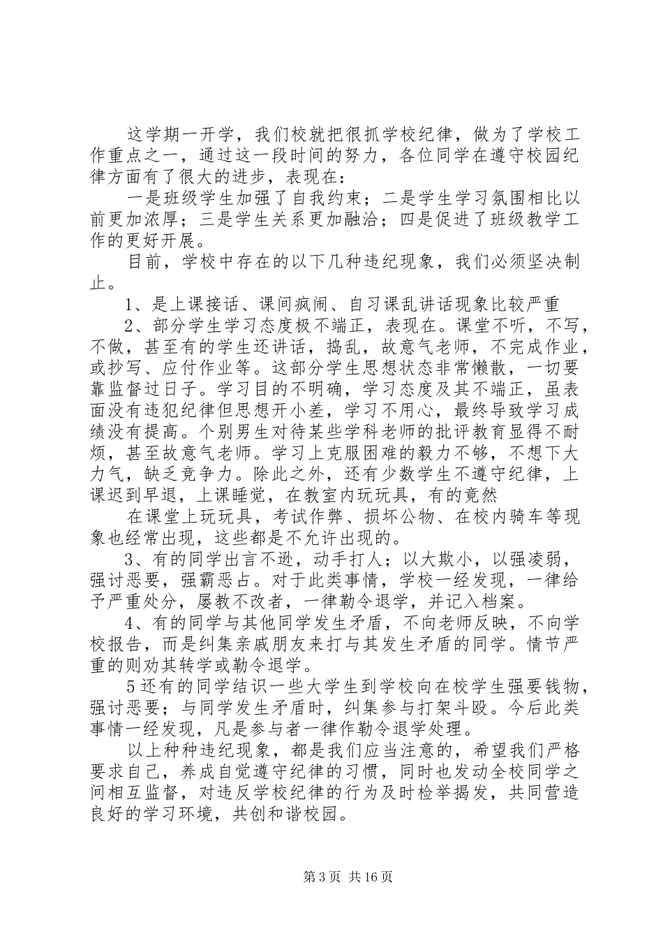 安全、纪律、卫生教育的讲话稿_第3页