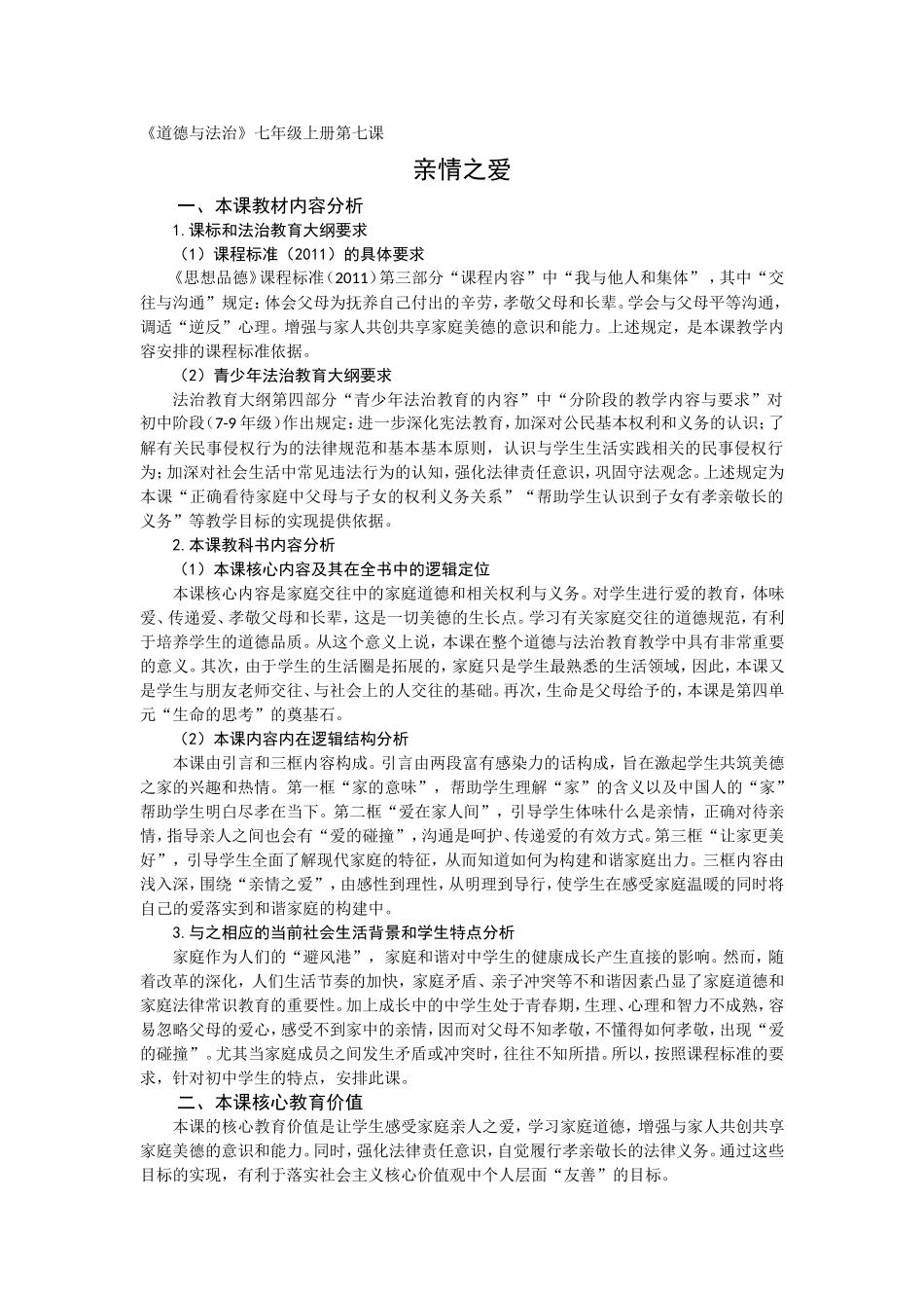 人教版7.3-让家更美好-教学设计_第1页
