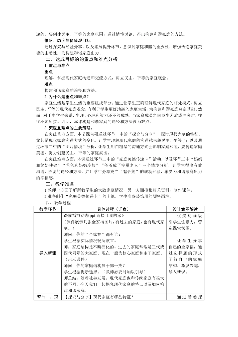 人教版7.3-让家更美好-教学设计_第3页