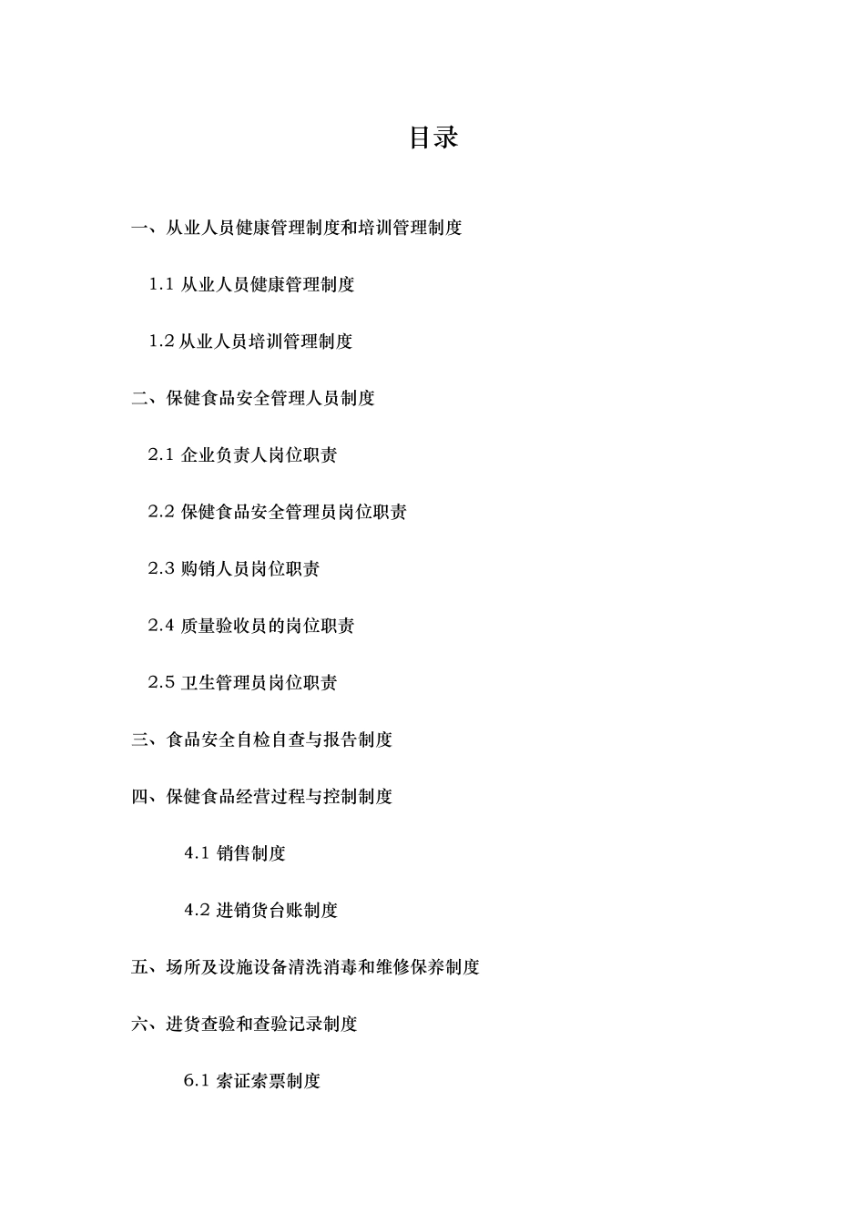 企业食品安全管理制度_第2页