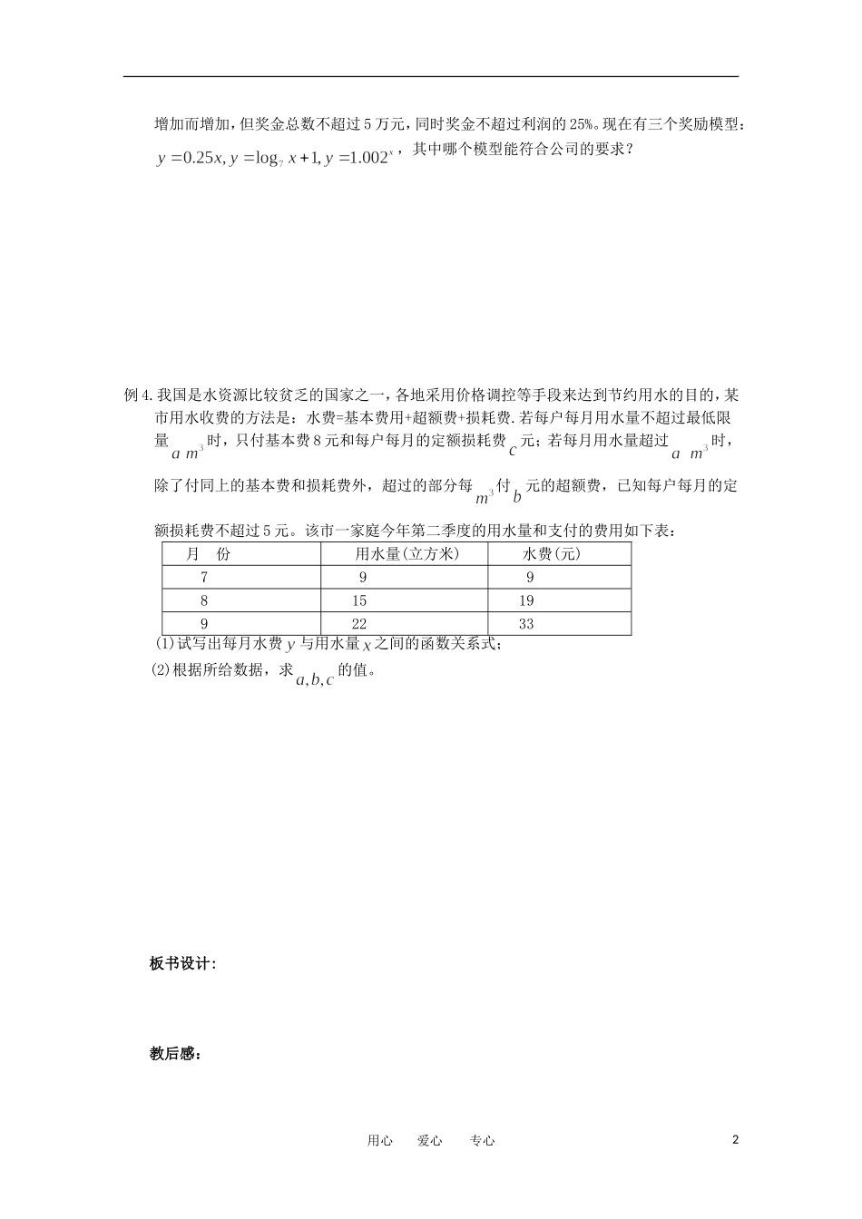 江苏省淮安中学高三数学《第18课 函数的实际应用》基础教案_第2页