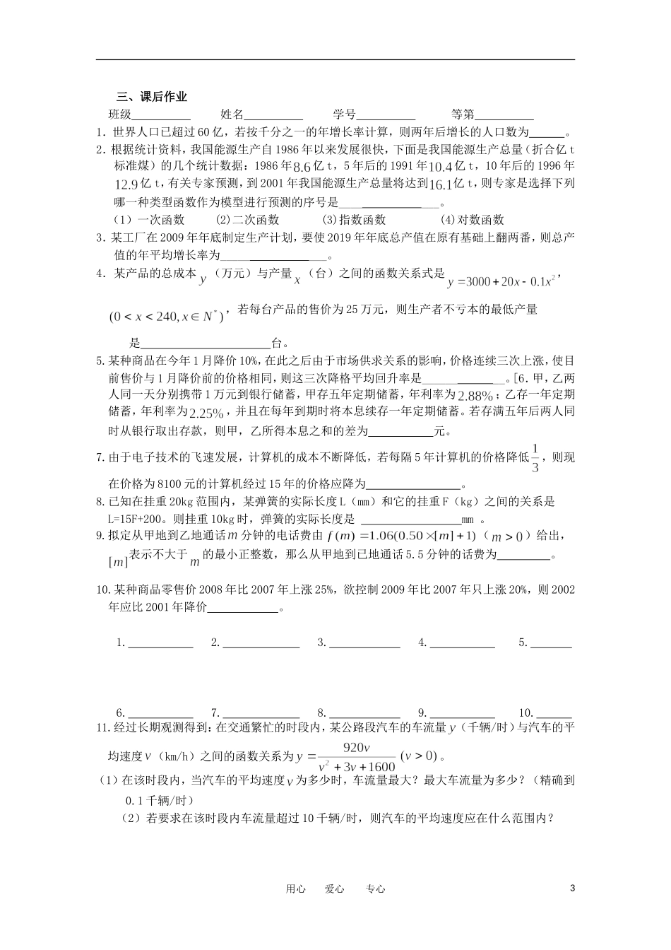 江苏省淮安中学高三数学《第18课 函数的实际应用》基础教案_第3页