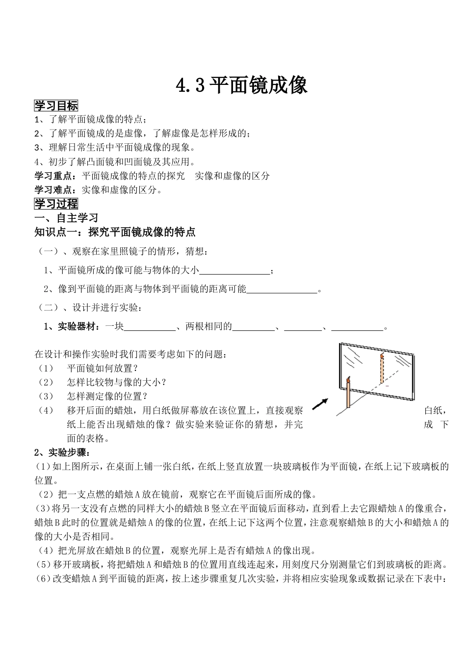 平面镜成像导学案_第1页
