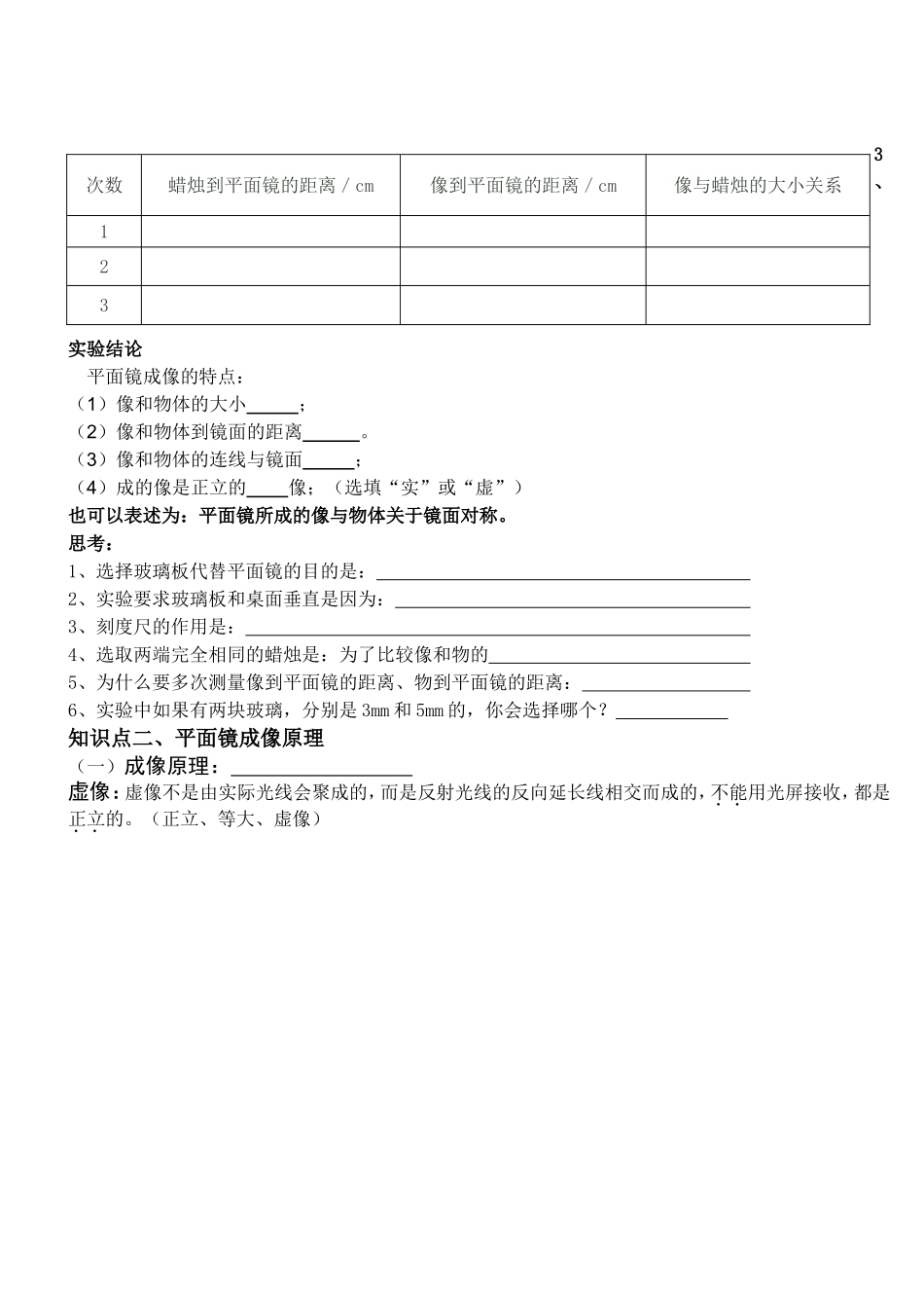 平面镜成像导学案_第2页