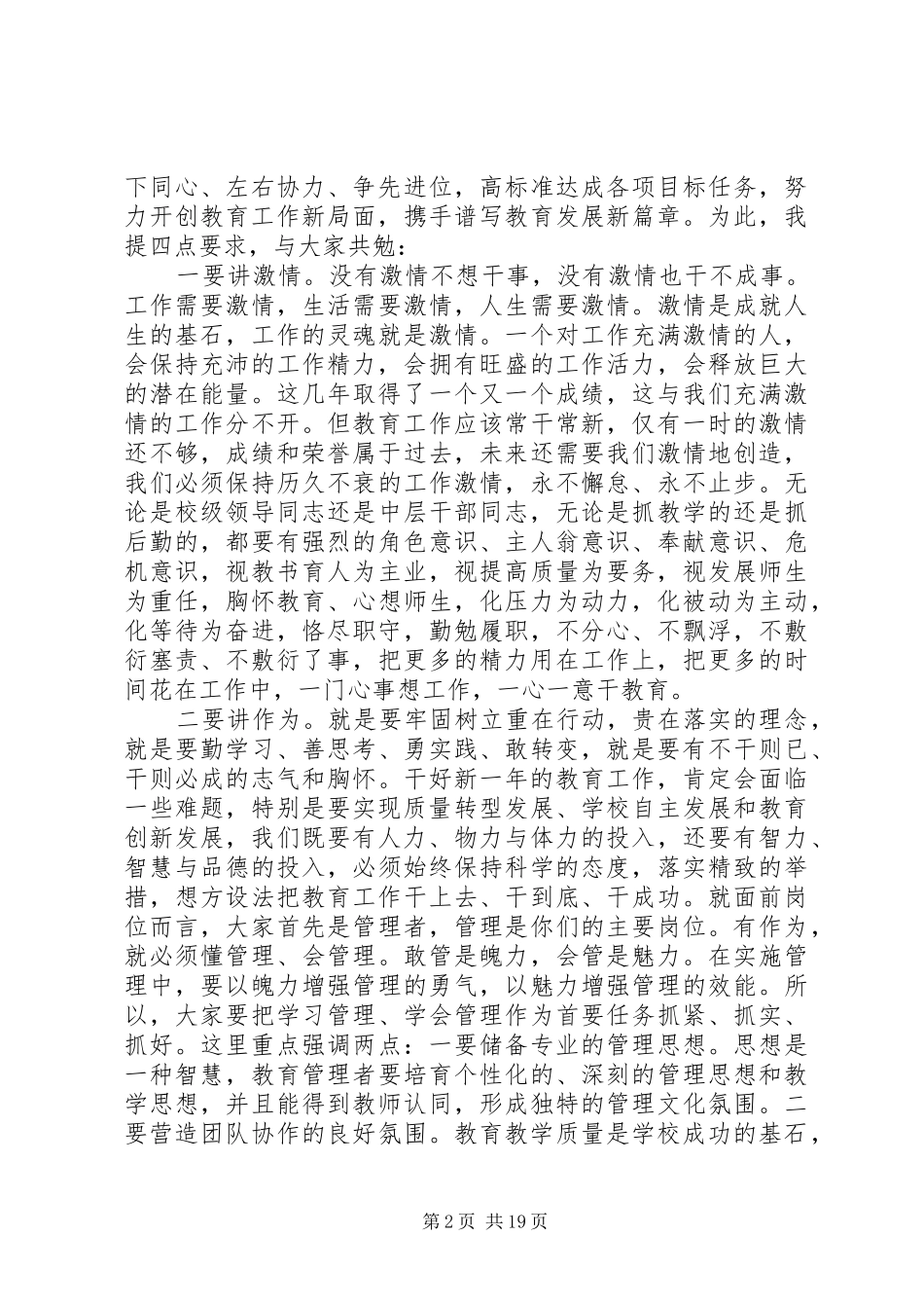 中层干部会议上的领导讲话发言稿_第2页