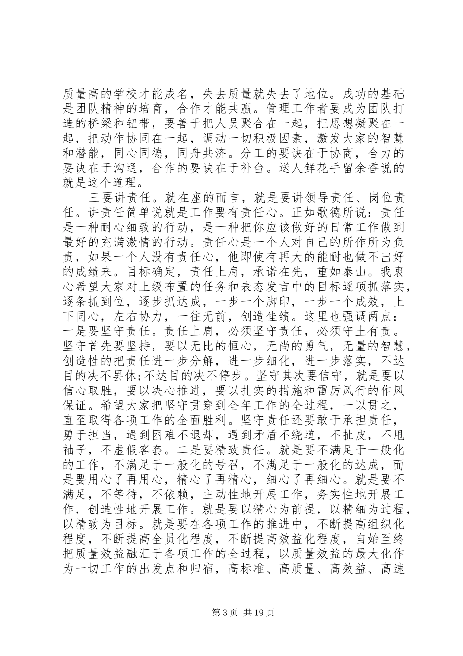中层干部会议上的领导讲话发言稿_第3页