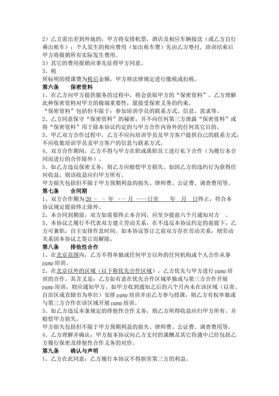 培训机构讲师合作协议_第2页