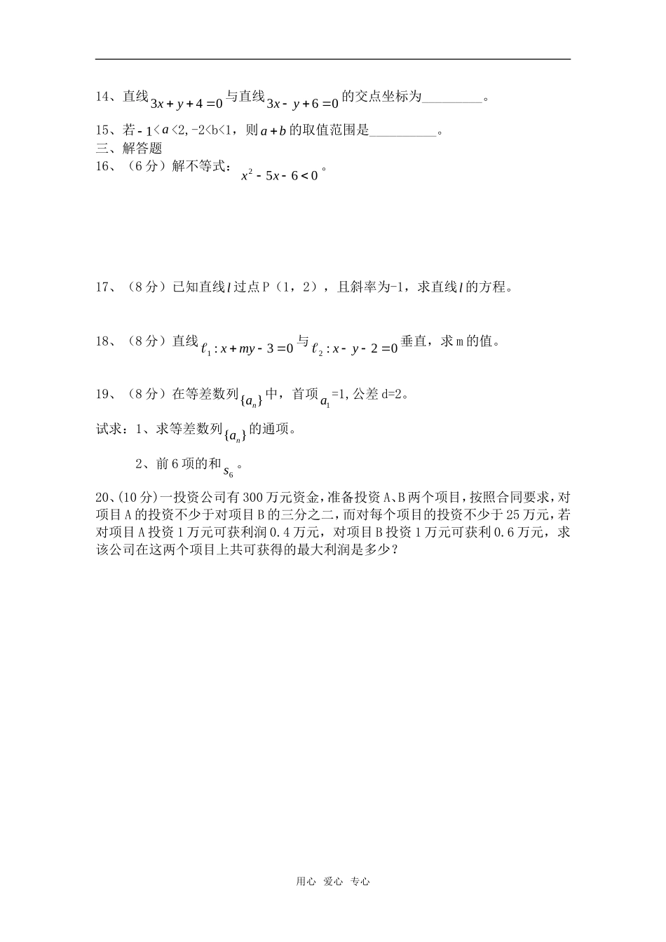 湖南省桃源县第四中学10-11学年高一数学上学期期中考试B（无答案）新人教版_第2页