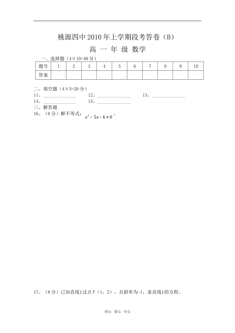 湖南省桃源县第四中学10-11学年高一数学上学期期中考试B（无答案）新人教版_第3页