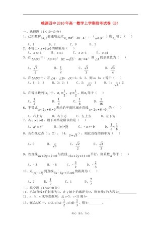 湖南省桃源县第四中学10-11学年高一数学上学期期中考试B（无答案）新人教版
