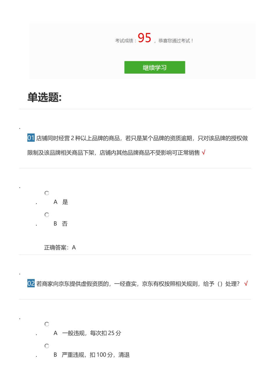 京东开店考试及答案_第1页