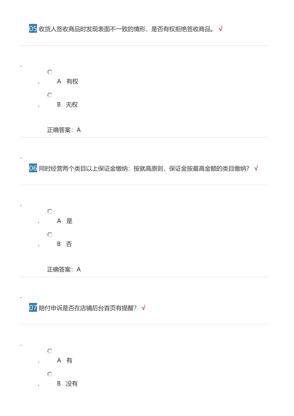 京东开店考试及答案_第3页