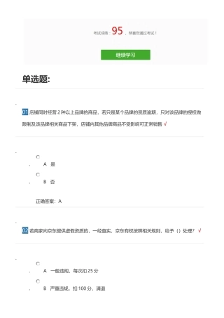 京东开店考试及答案