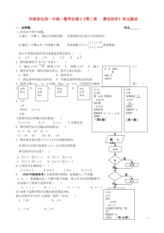 河南省沁阳一中高中数学《第二章   算法初步》单元测试 新人教A版必修3